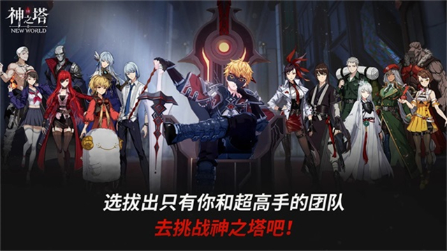 神之塔NewWorld安卓版下载