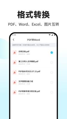 PDF转换助手下载最新版