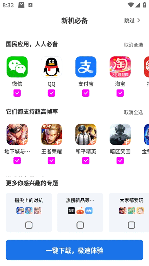 黑鲨应用商店下载安装手机版