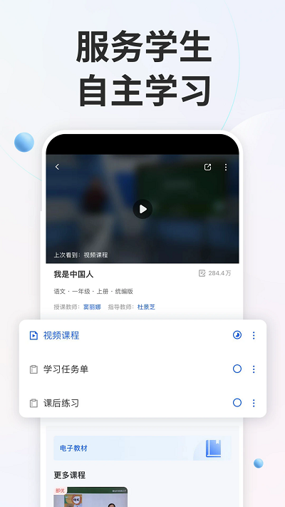 国家智慧教育公共服务平台APP官网下载
