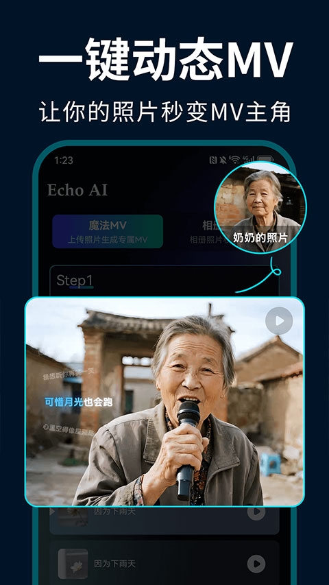EchoAI一键成曲手机版下载