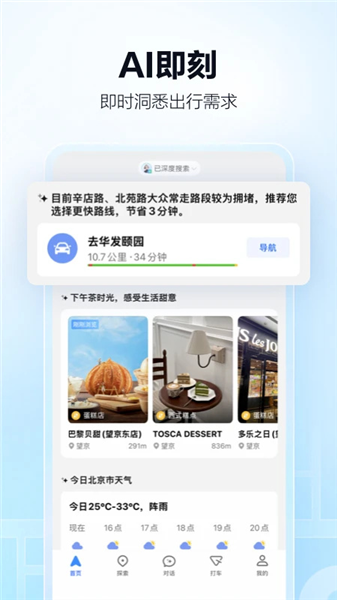 高德地图手表版下载官方