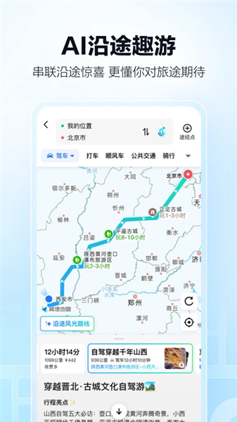 高德地图手表版下载官方