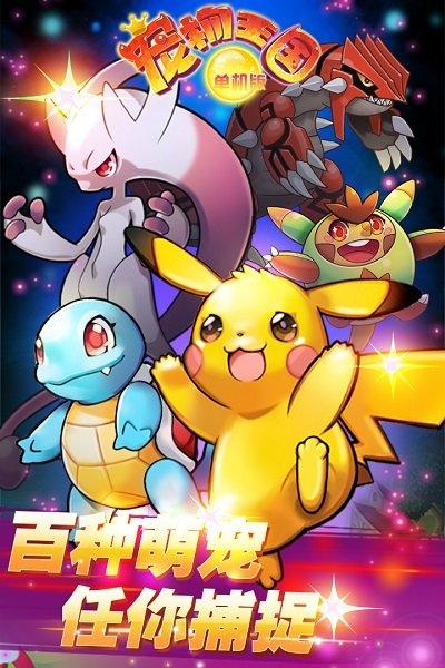 宠物王国下载安装免费中文版