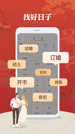 万年历农历下载app