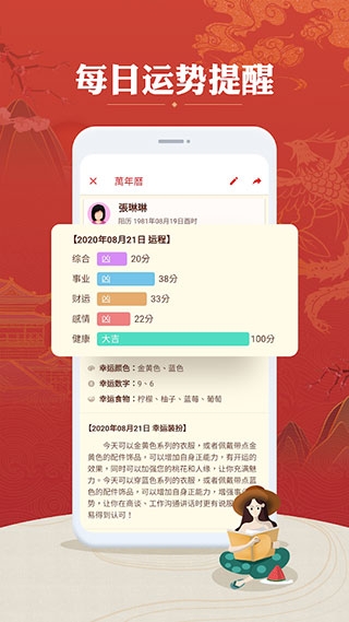 万年历农历下载app