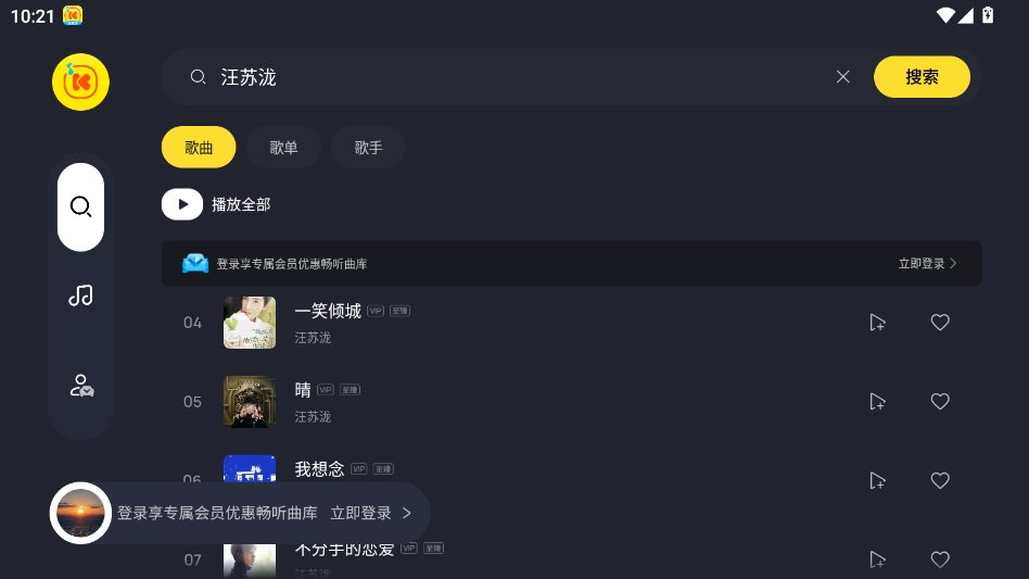 酷我音乐车载极简版下载