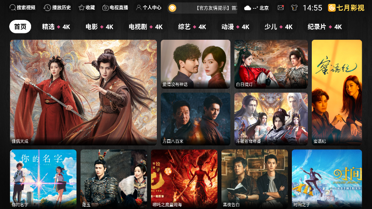 七月影视TV下载安装最新版