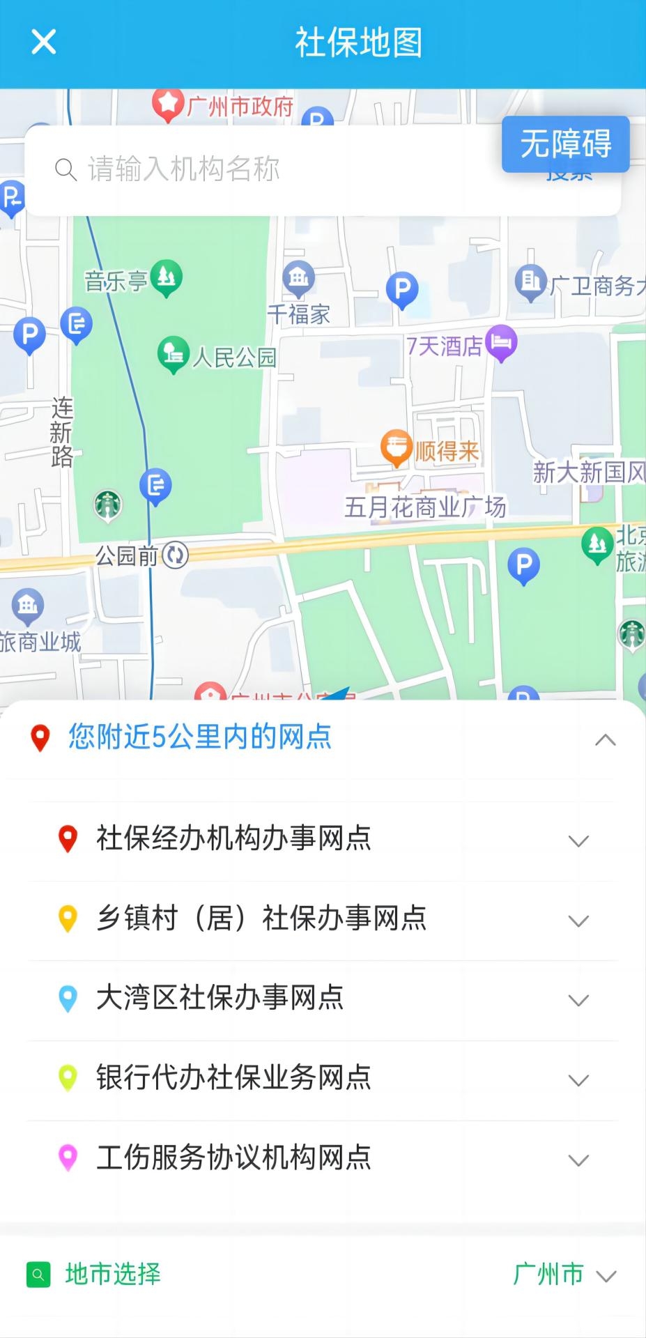 广东省人社厅网上服务平台APP官方安卓版