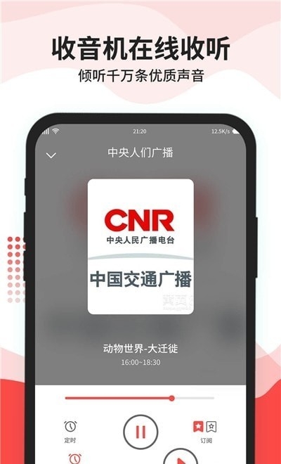 车载收音机下载软件
