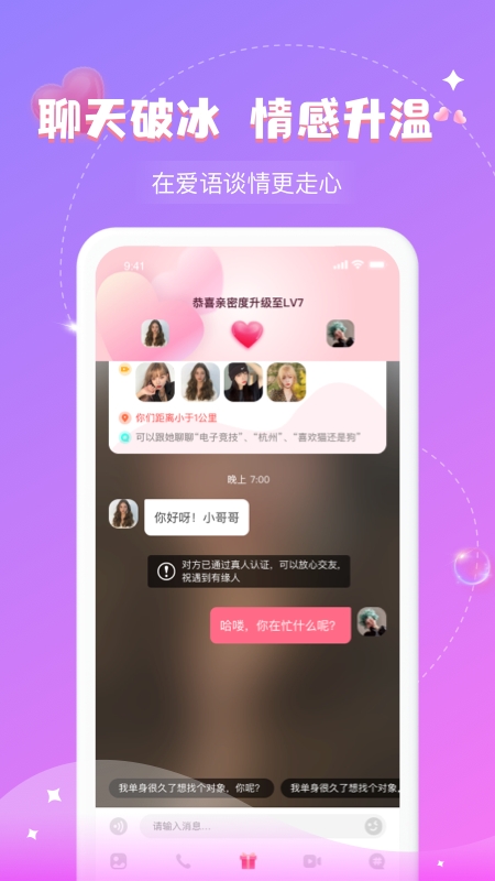 爱语APP聊天软件下载安卓版