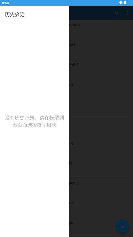 MNN Chat官方下载安卓版