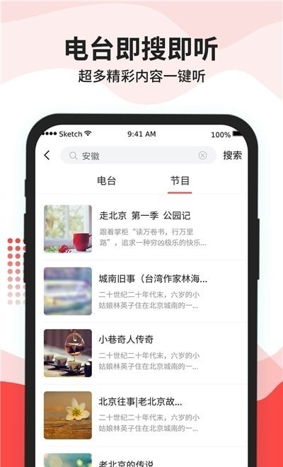 车载收音机下载软件