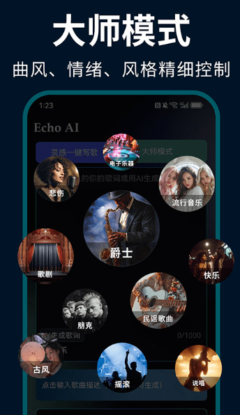 EchoAI一键成曲手机版下载