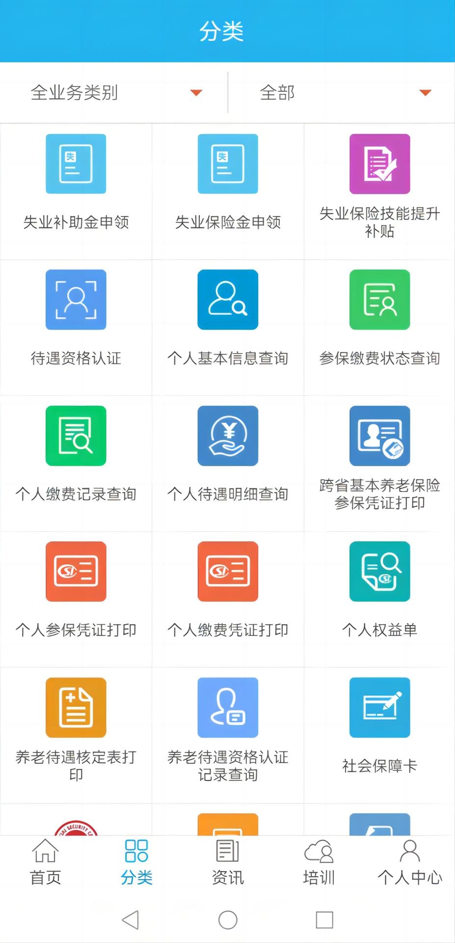 广东省人社厅网上服务平台APP官方安卓版