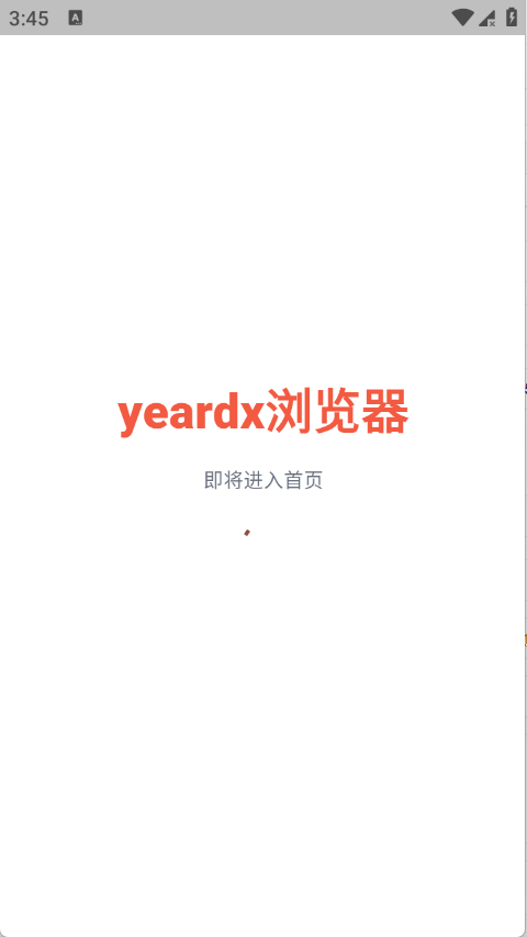yeardx浏览器APP安卓版