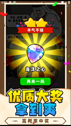 中奖概率倍儿高手机版下载