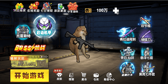修勾机甲逃生免广告版下载