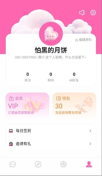 babymo AI虚拟聊天APP下载