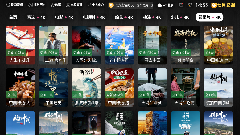 七月影视TV下载安装最新版