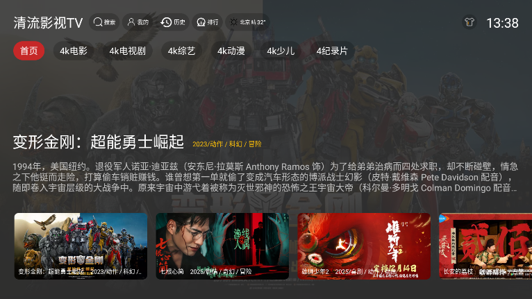 清流影视我TV下载最新版