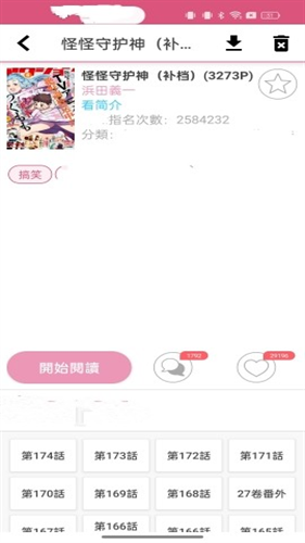 picacg仲夏版APP官网正版下载