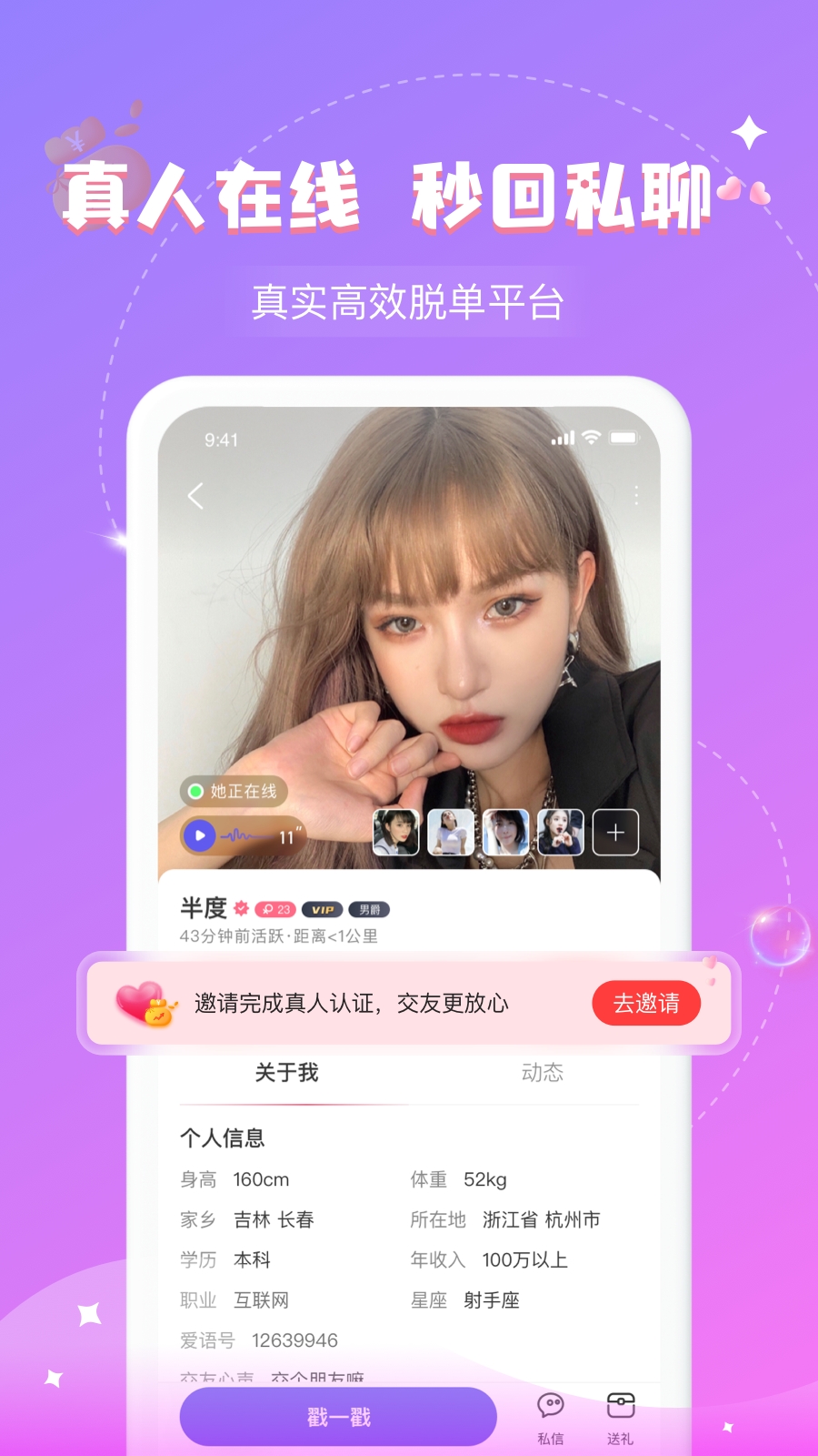 爱语APP聊天软件下载安卓版