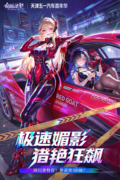 命运圣契官方版下载