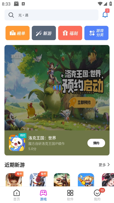 黑鲨应用商店下载安装手机版