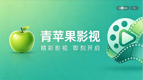 青苹果4K电视版下载