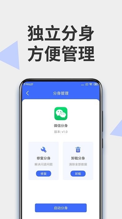 微分身术下载