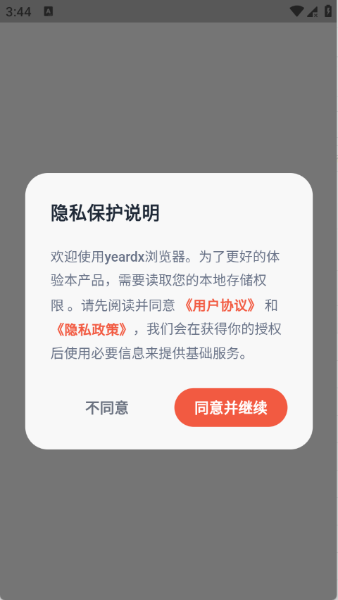 yeardx浏览器APP安卓版