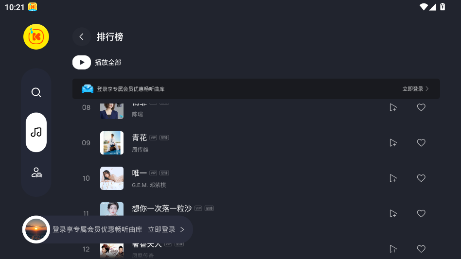 酷我音乐车载极简版下载
