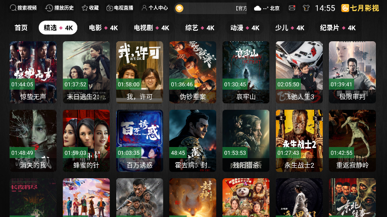 七月影视TV下载安装最新版