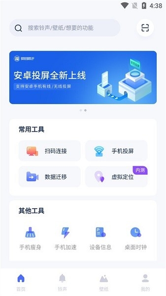 爱思助手下载安卓版正版软件
