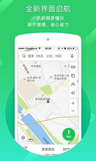 凯立德导航手机版下载最新版本安装