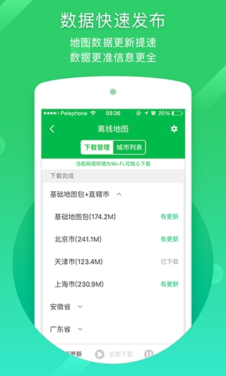 凯立德导航手机版下载最新版本安装