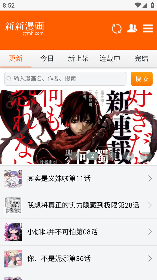 新新漫画官网下载安装