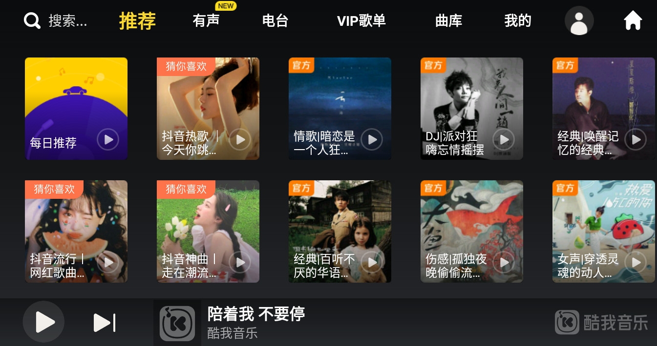 酷我音乐车机版官网下载