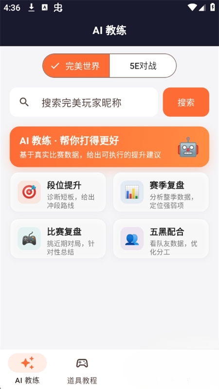 CS2智能助手APP安卓版下载