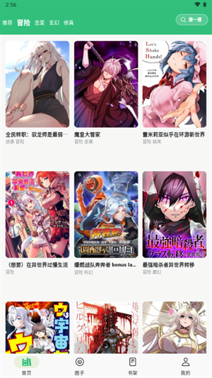 漫舍app免费版下载