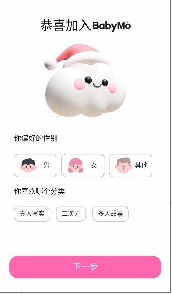 babymo AI虚拟聊天APP下载