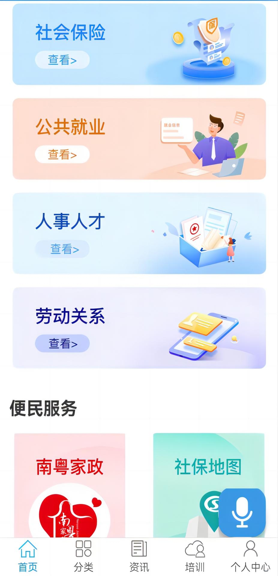 广东省人社厅网上服务平台APP官方安卓版