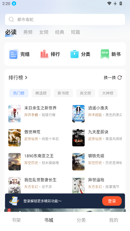 趣读书免费小说下载安装手机版