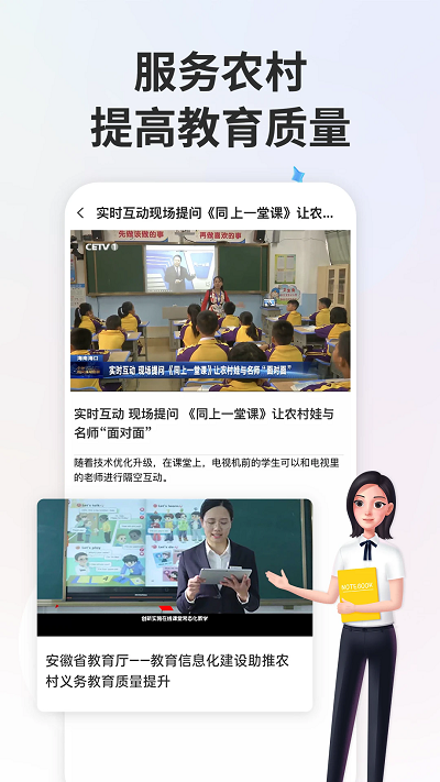 国家智慧教育公共服务平台APP官网下载