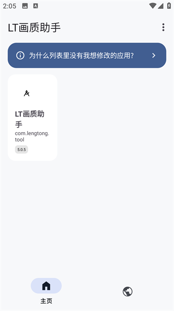 LT画质助手下载最新版本