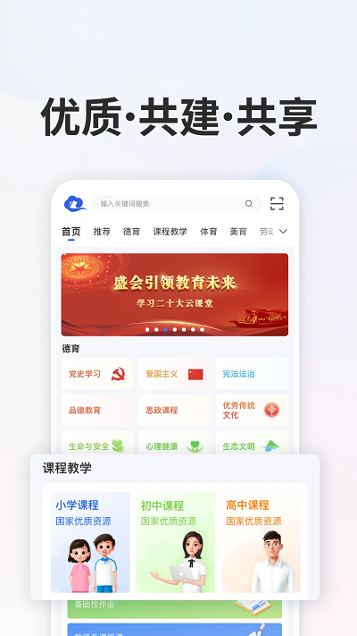国家智慧教育公共服务平台APP官网下载