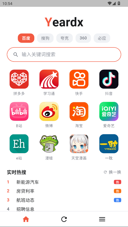 yeardx浏览器APP安卓版