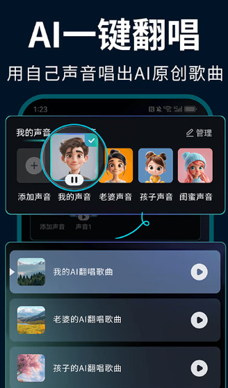 EchoAI一键成曲手机版下载