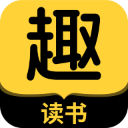 趣读书免费小说下载安装手机版